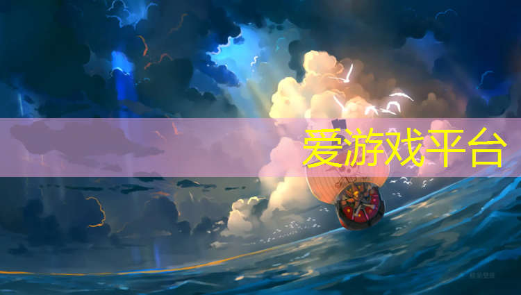 爱游戏ayx,塑胶跑道真的给力么
