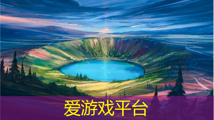 爱游戏中国官方网站,塑胶跑道保存方法有哪些_