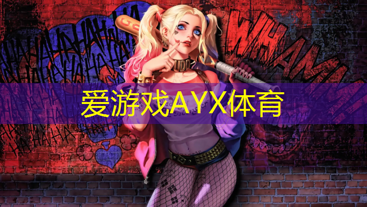 爱游戏ayx,塑胶跑道材质怎么选_
