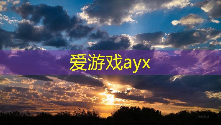 爱游戏ayx,大余中学有塑胶跑道吗_