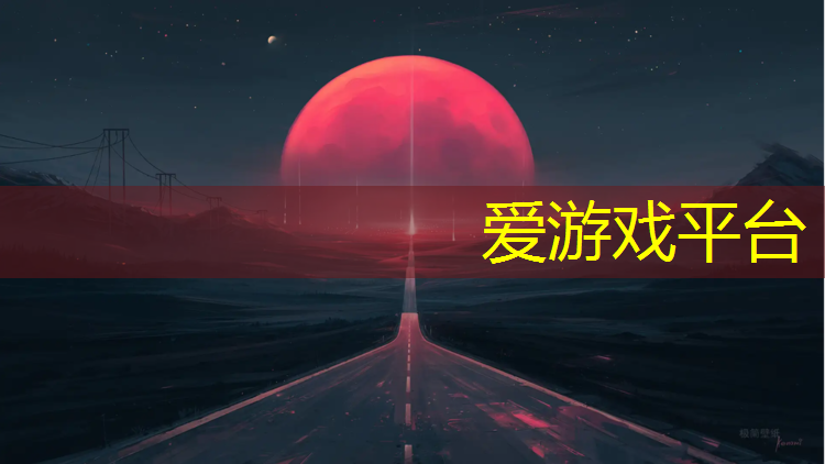 爱游戏AYX体育,公园塑胶跑道安装步骤