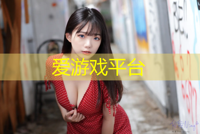 爱游戏中国官方网站,湖南球场塑胶跑道报价